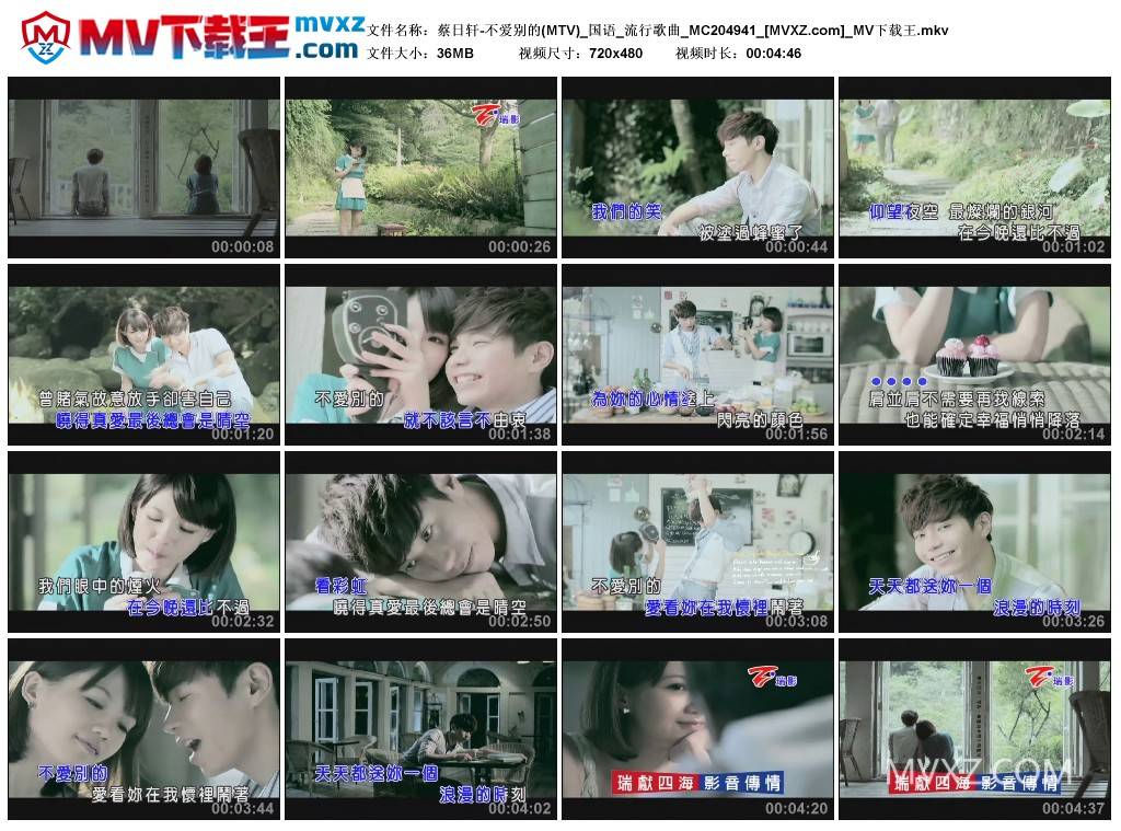 蔡日轩-不爱别的(MTV)_国语_流行歌曲_MC204941